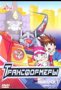 Трансформеры (сериал 2001)